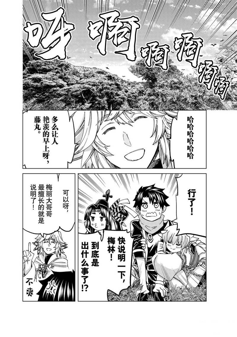 《Fate/Grand Order-turas réalta-》漫画最新章节第64话 试看版免费下拉式在线观看章节第【24】张图片
