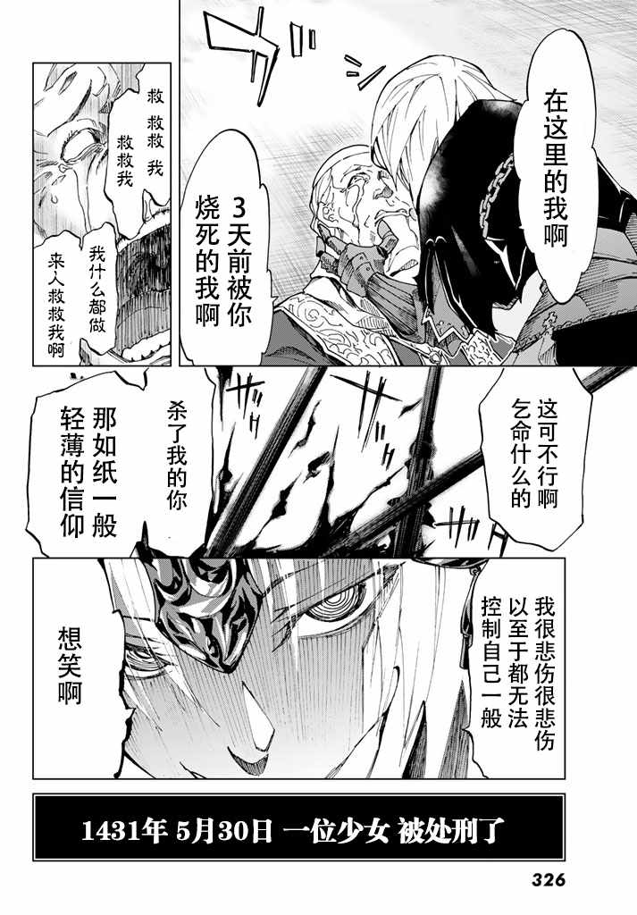 《Fate/Grand Order-turas réalta-》漫画最新章节第6话免费下拉式在线观看章节第【26】张图片