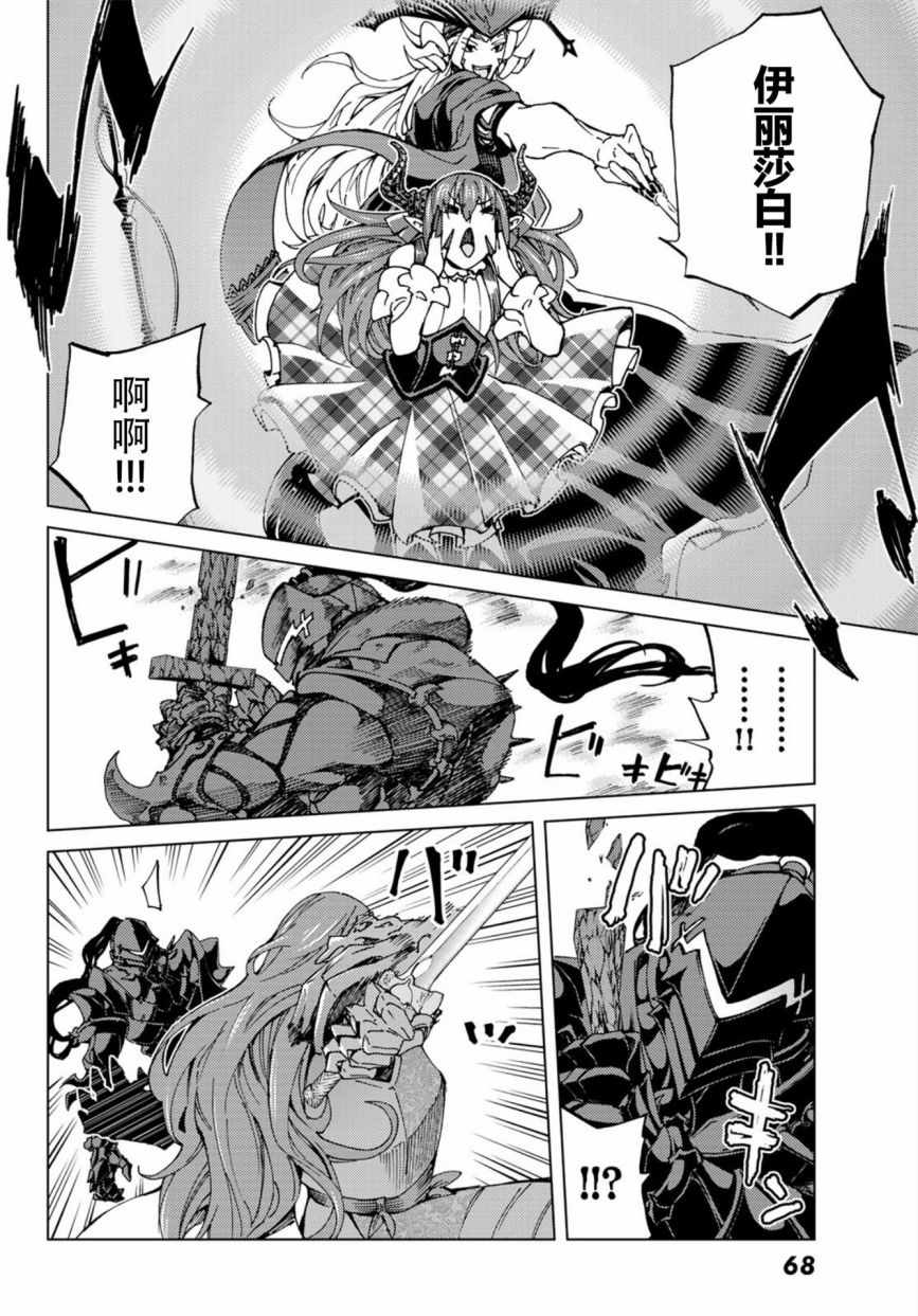 《Fate/Grand Order-turas réalta-》漫画最新章节第16话免费下拉式在线观看章节第【9】张图片