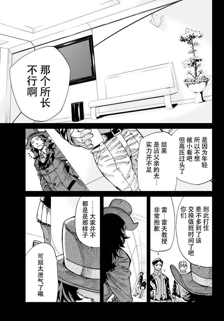 《Fate/Grand Order-turas réalta-》漫画最新章节第4话免费下拉式在线观看章节第【5】张图片