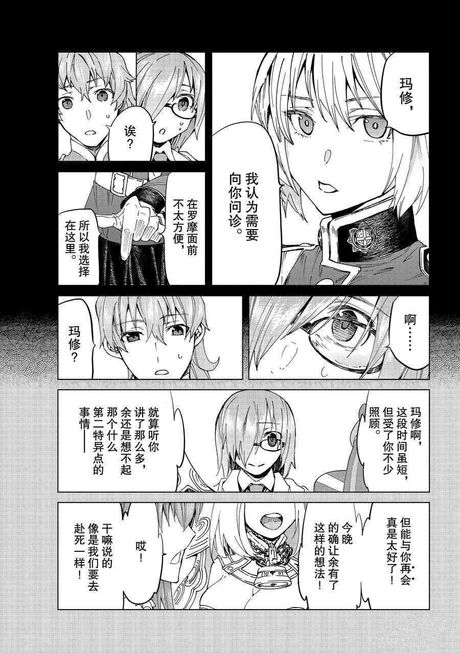《Fate/Grand Order-turas réalta-》漫画最新章节第41话 试看版免费下拉式在线观看章节第【11】张图片