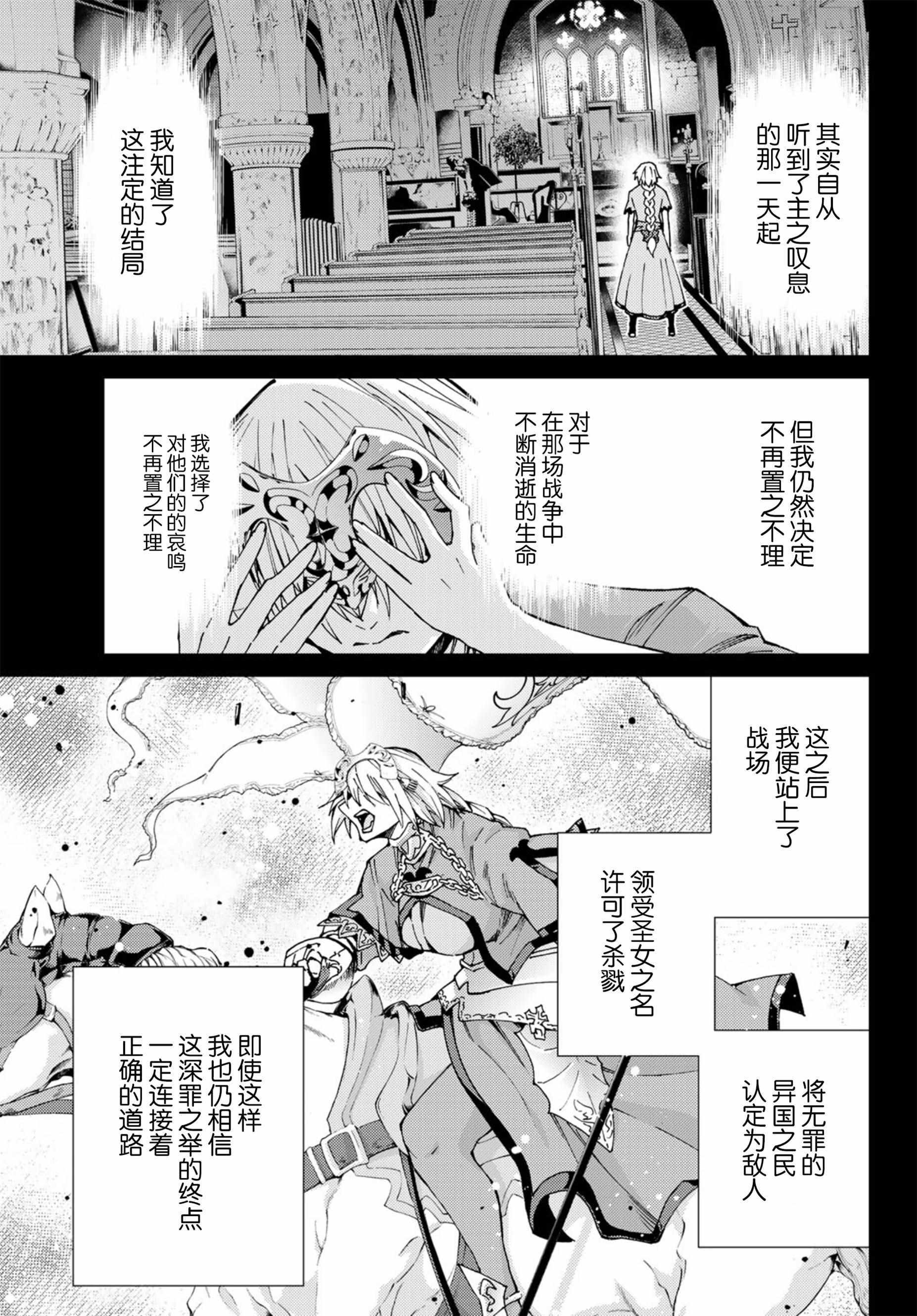 《Fate/Grand Order-turas réalta-》漫画最新章节第18话免费下拉式在线观看章节第【19】张图片