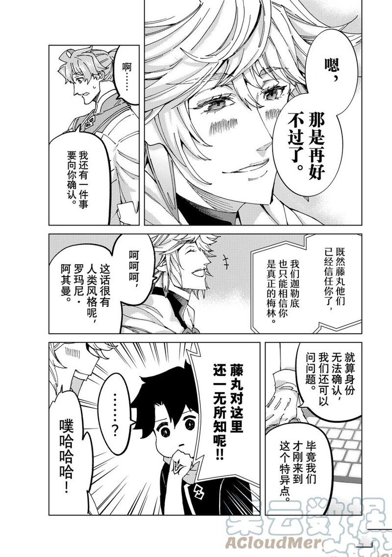 《Fate/Grand Order-turas réalta-》漫画最新章节第62话 试看版免费下拉式在线观看章节第【21】张图片