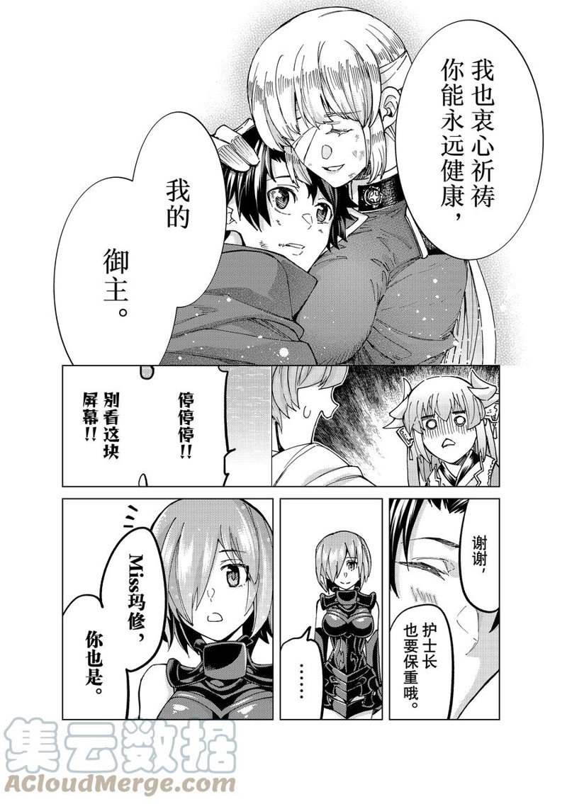 《Fate/Grand Order-turas réalta-》漫画最新章节第60话 试看版免费下拉式在线观看章节第【17】张图片
