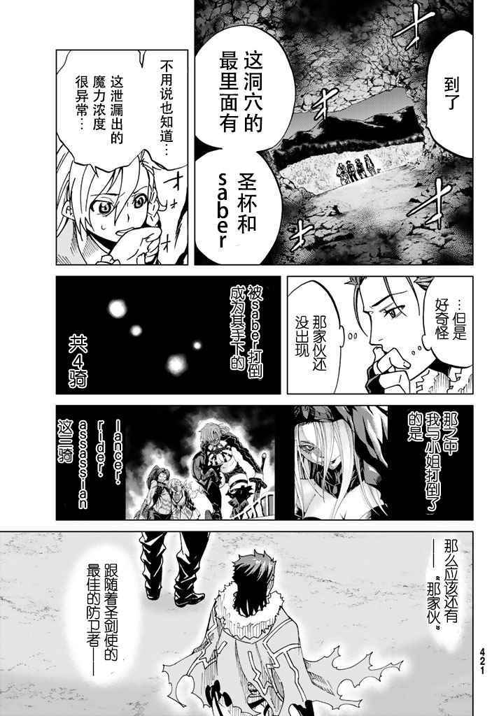 《Fate/Grand Order-turas réalta-》漫画最新章节第3话免费下拉式在线观看章节第【15】张图片
