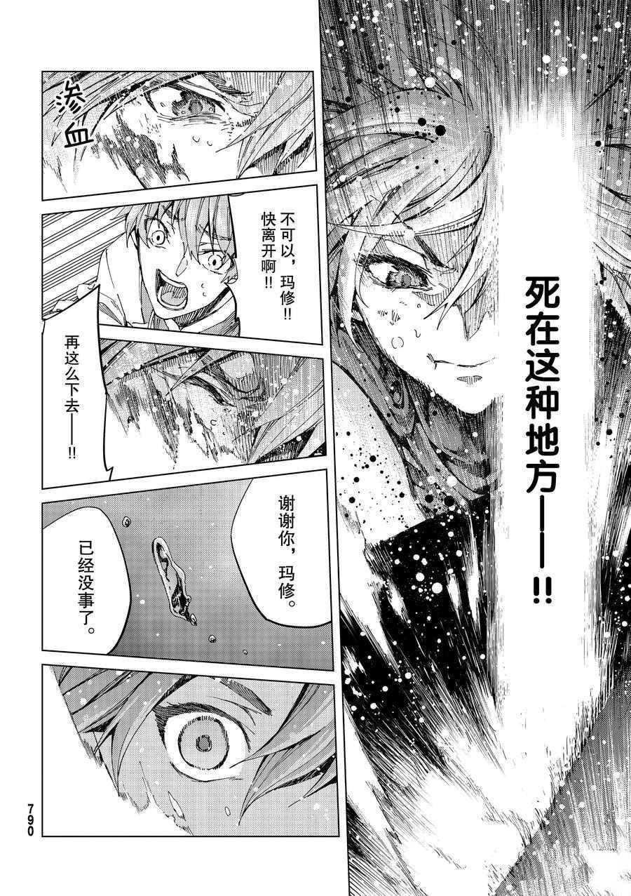 《Fate/Grand Order-turas réalta-》漫画最新章节第33话 试看版免费下拉式在线观看章节第【32】张图片