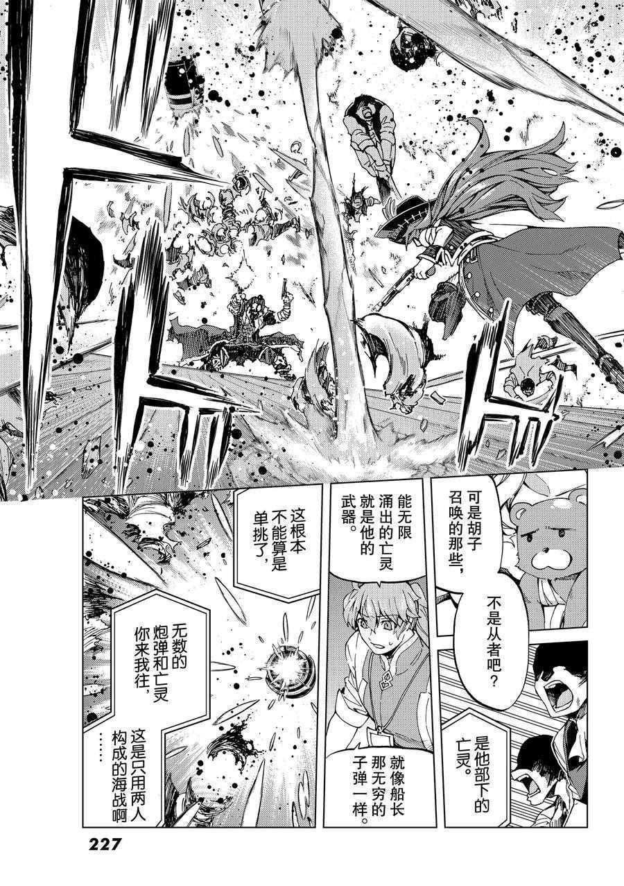 《Fate/Grand Order-turas réalta-》漫画最新章节第26话 试看版免费下拉式在线观看章节第【15】张图片