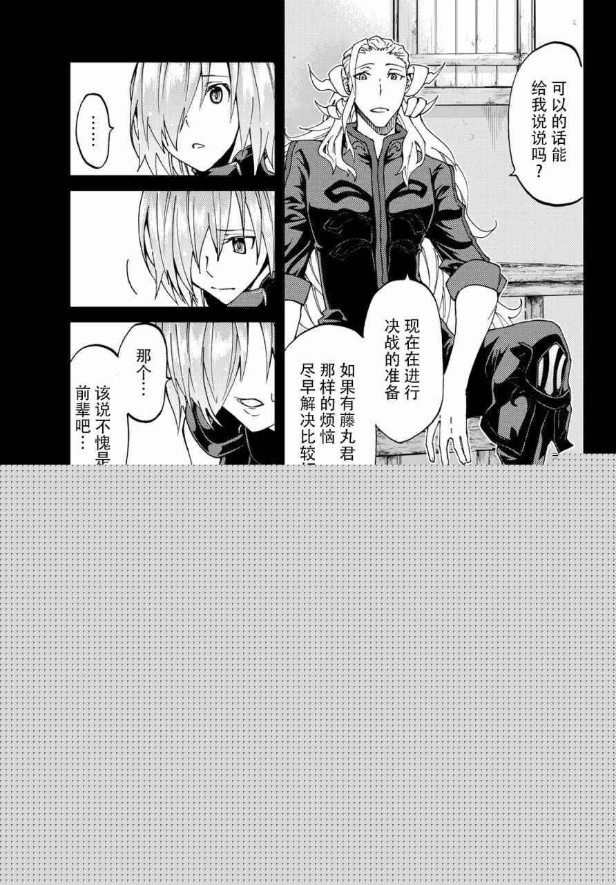 《Fate/Grand Order-turas réalta-》漫画最新章节第14话免费下拉式在线观看章节第【5】张图片