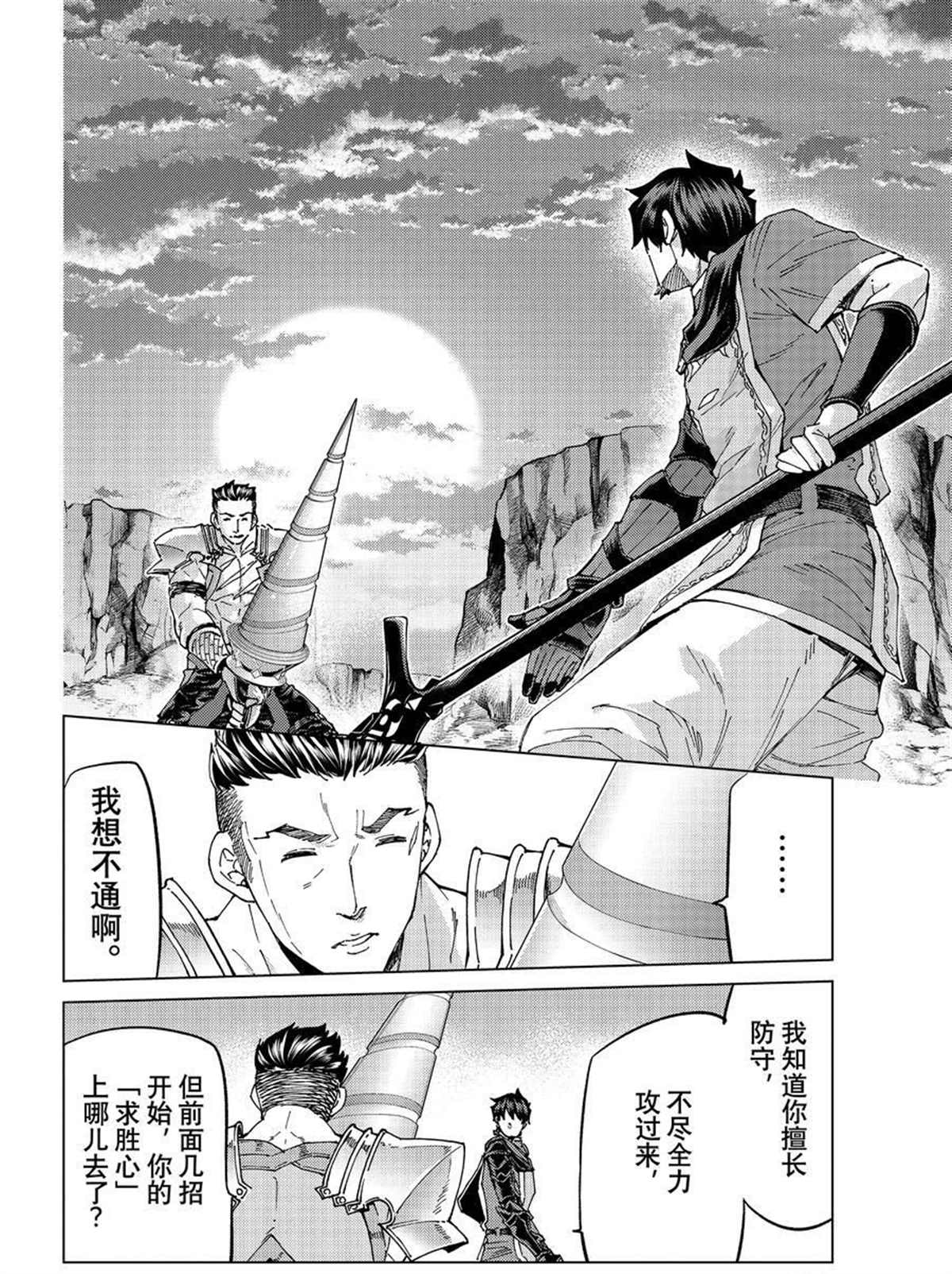 《Fate/Grand Order-turas réalta-》漫画最新章节第51话 试看版免费下拉式在线观看章节第【12】张图片