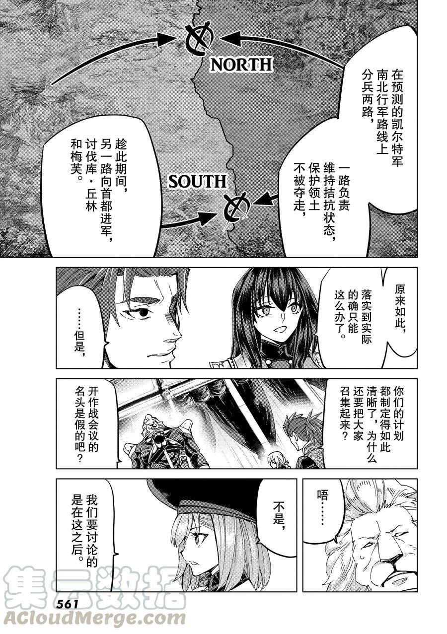 《Fate/Grand Order-turas réalta-》漫画最新章节第48话 试看版免费下拉式在线观看章节第【9】张图片