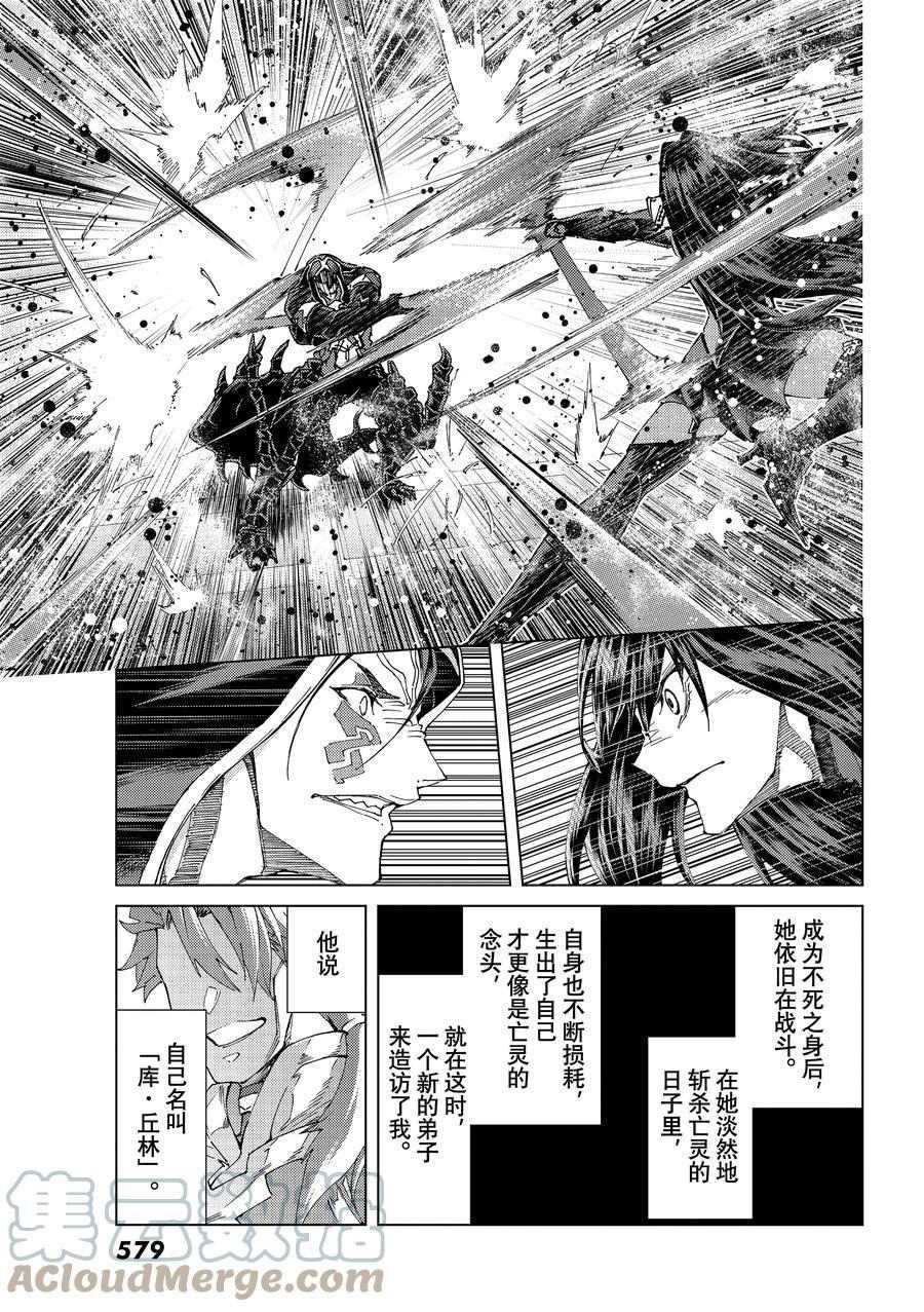 《Fate/Grand Order-turas réalta-》漫画最新章节第49话 试看版免费下拉式在线观看章节第【9】张图片
