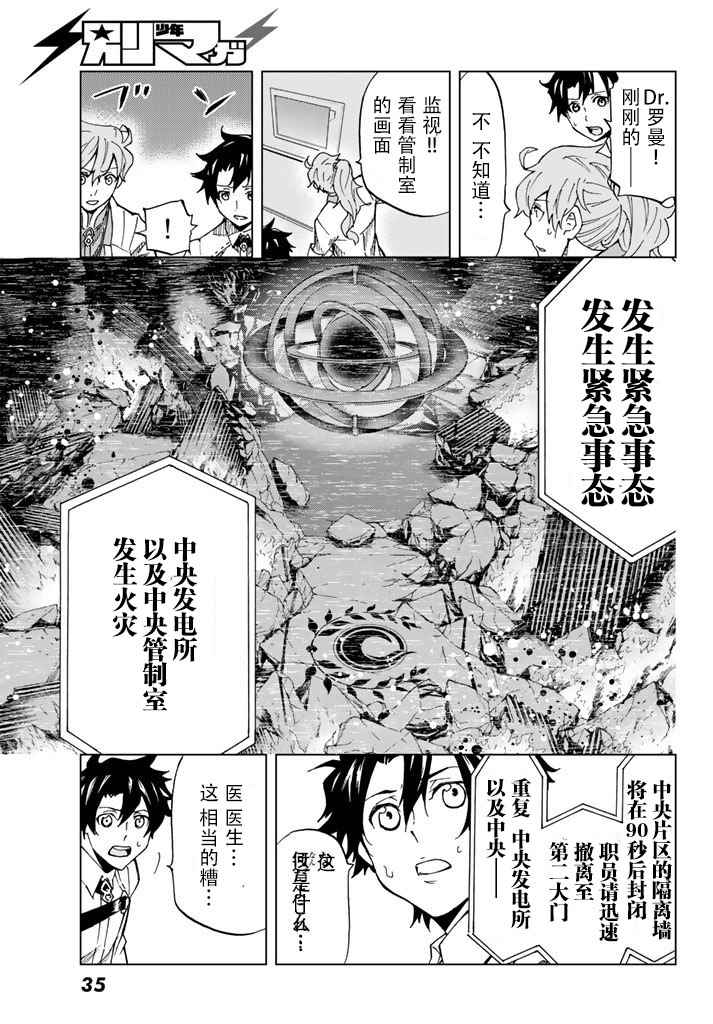 《Fate/Grand Order-turas réalta-》漫画最新章节第1话免费下拉式在线观看章节第【22】张图片