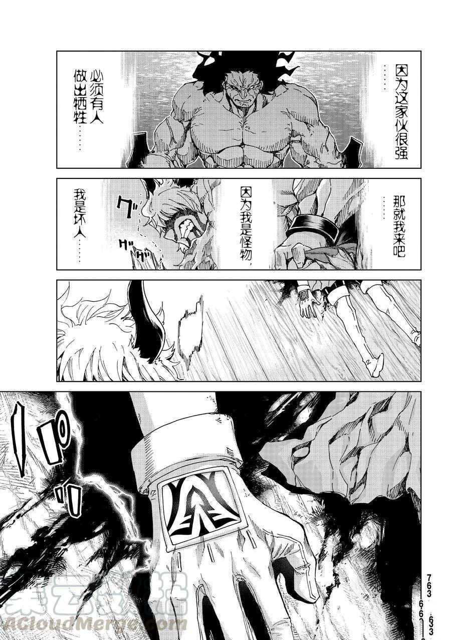 《Fate/Grand Order-turas réalta-》漫画最新章节第27话 试看版免费下拉式在线观看章节第【33】张图片