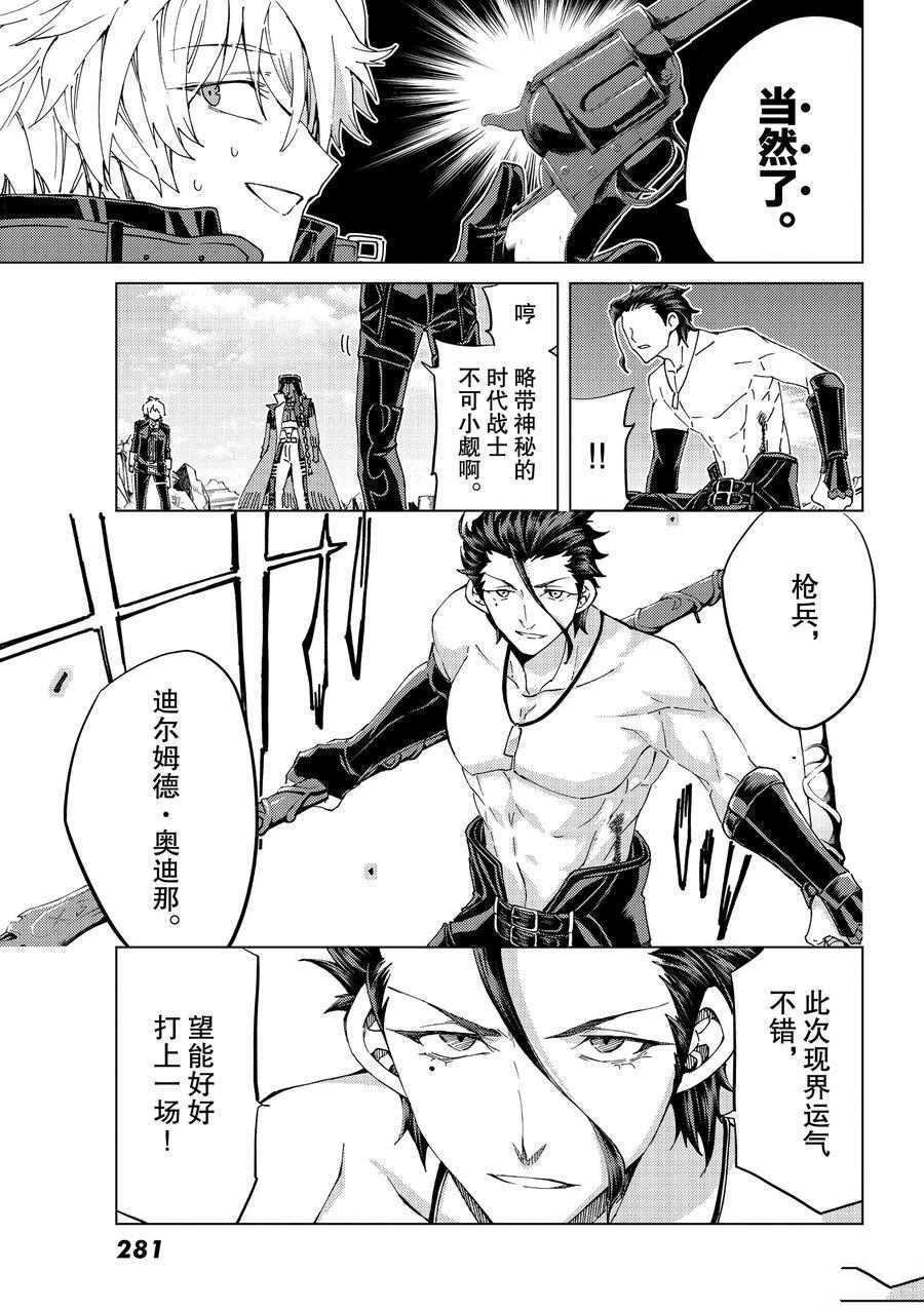 《Fate/Grand Order-turas réalta-》漫画最新章节第40话 试看版免费下拉式在线观看章节第【6】张图片