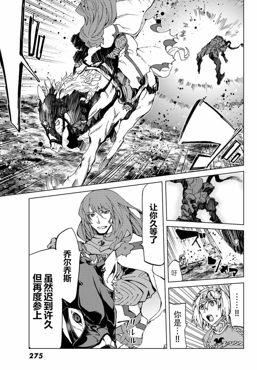 《Fate/Grand Order-turas réalta-》漫画最新章节第15话免费下拉式在线观看章节第【7】张图片