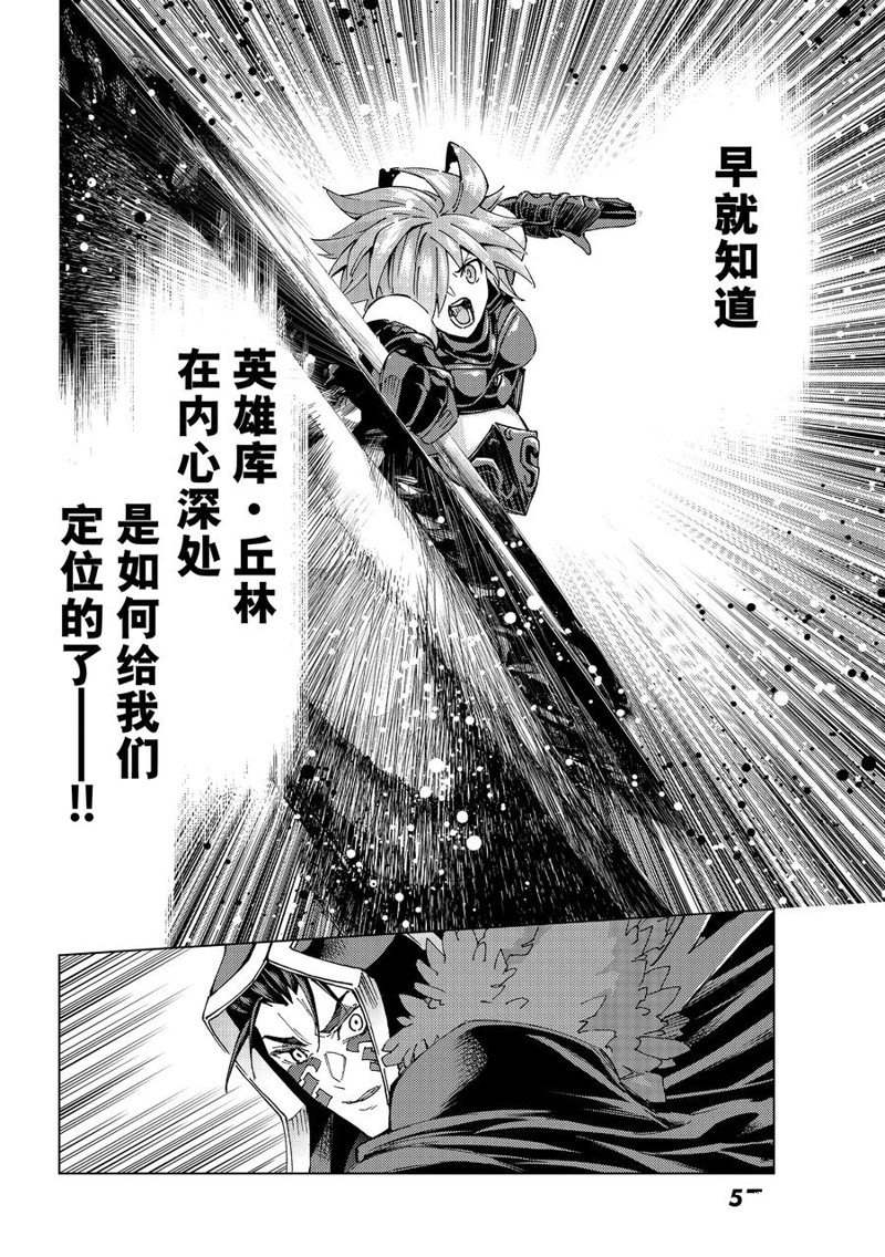《Fate/Grand Order-turas réalta-》漫画最新章节第58话 试看版免费下拉式在线观看章节第【22】张图片