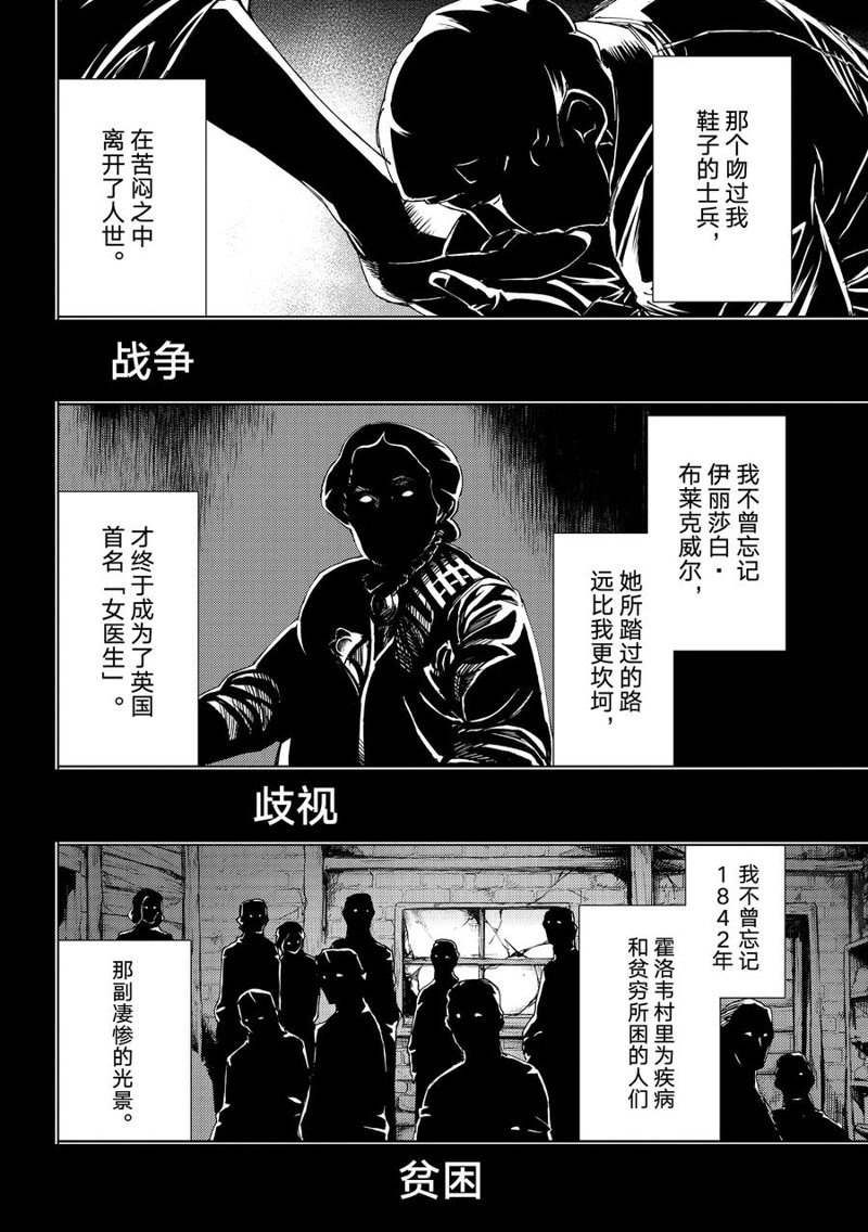 《Fate/Grand Order-turas réalta-》漫画最新章节第59话 试看版免费下拉式在线观看章节第【28】张图片