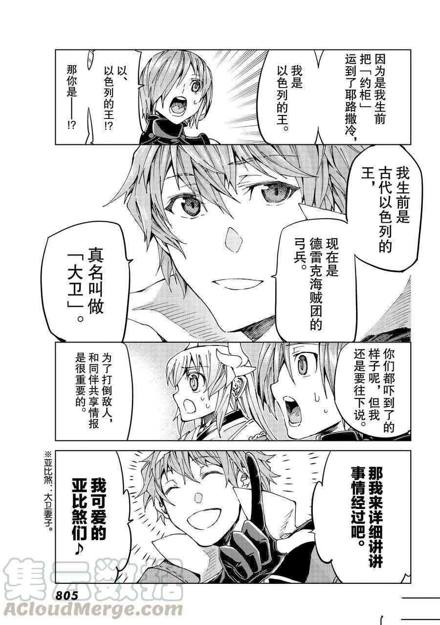 《Fate/Grand Order-turas réalta-》漫画最新章节第29话 试看版免费下拉式在线观看章节第【13】张图片