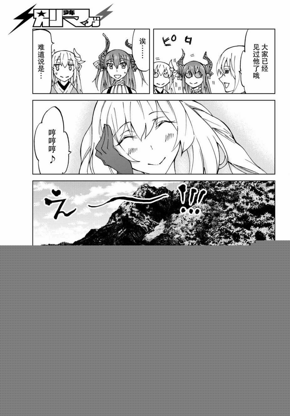 《Fate/Grand Order-turas réalta-》漫画最新章节第10话免费下拉式在线观看章节第【16】张图片