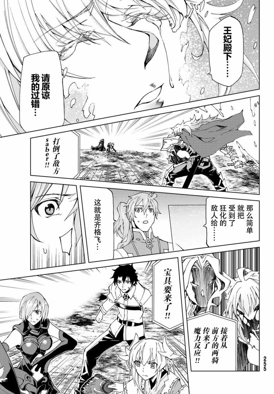 《Fate/Grand Order-turas réalta-》漫画最新章节第13话免费下拉式在线观看章节第【16】张图片