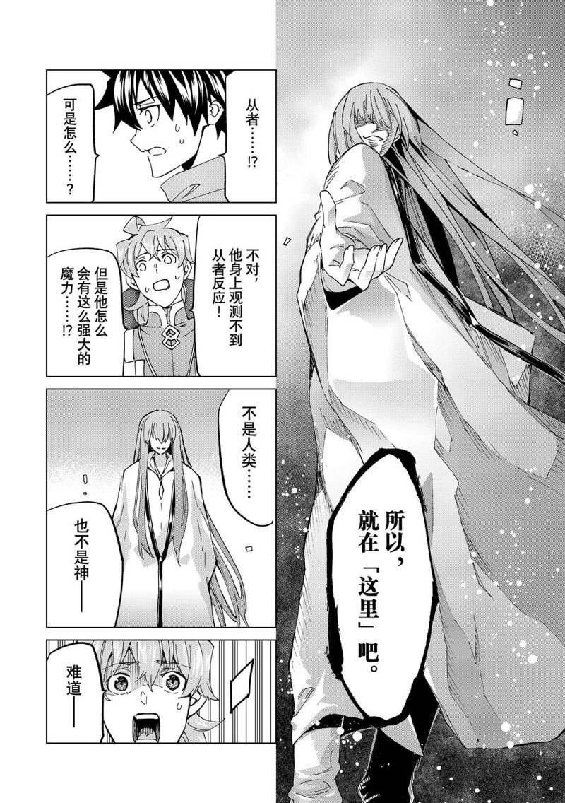 《Fate/Grand Order-turas réalta-》漫画最新章节第61话 试看版免费下拉式在线观看章节第【32】张图片