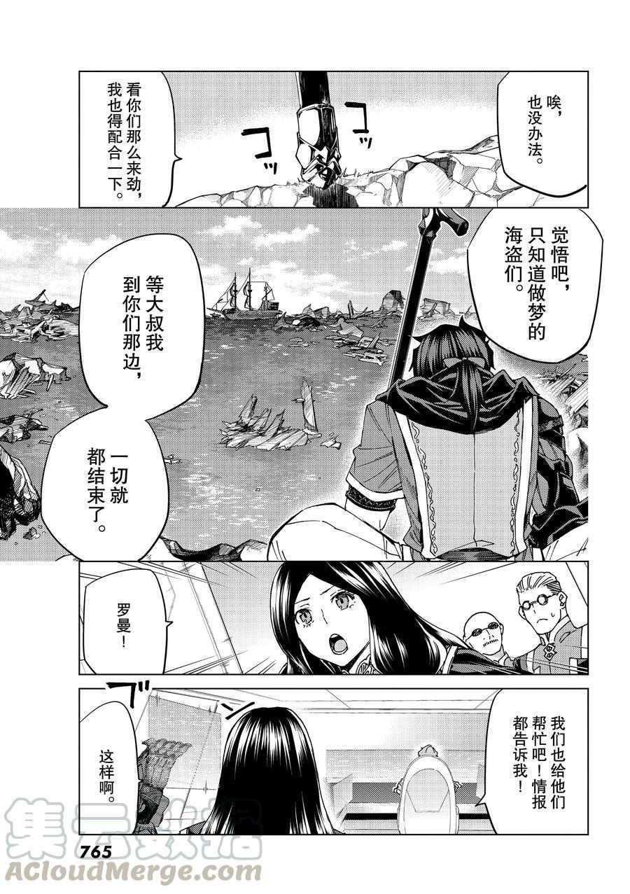 《Fate/Grand Order-turas réalta-》漫画最新章节第33话 试看版免费下拉式在线观看章节第【7】张图片