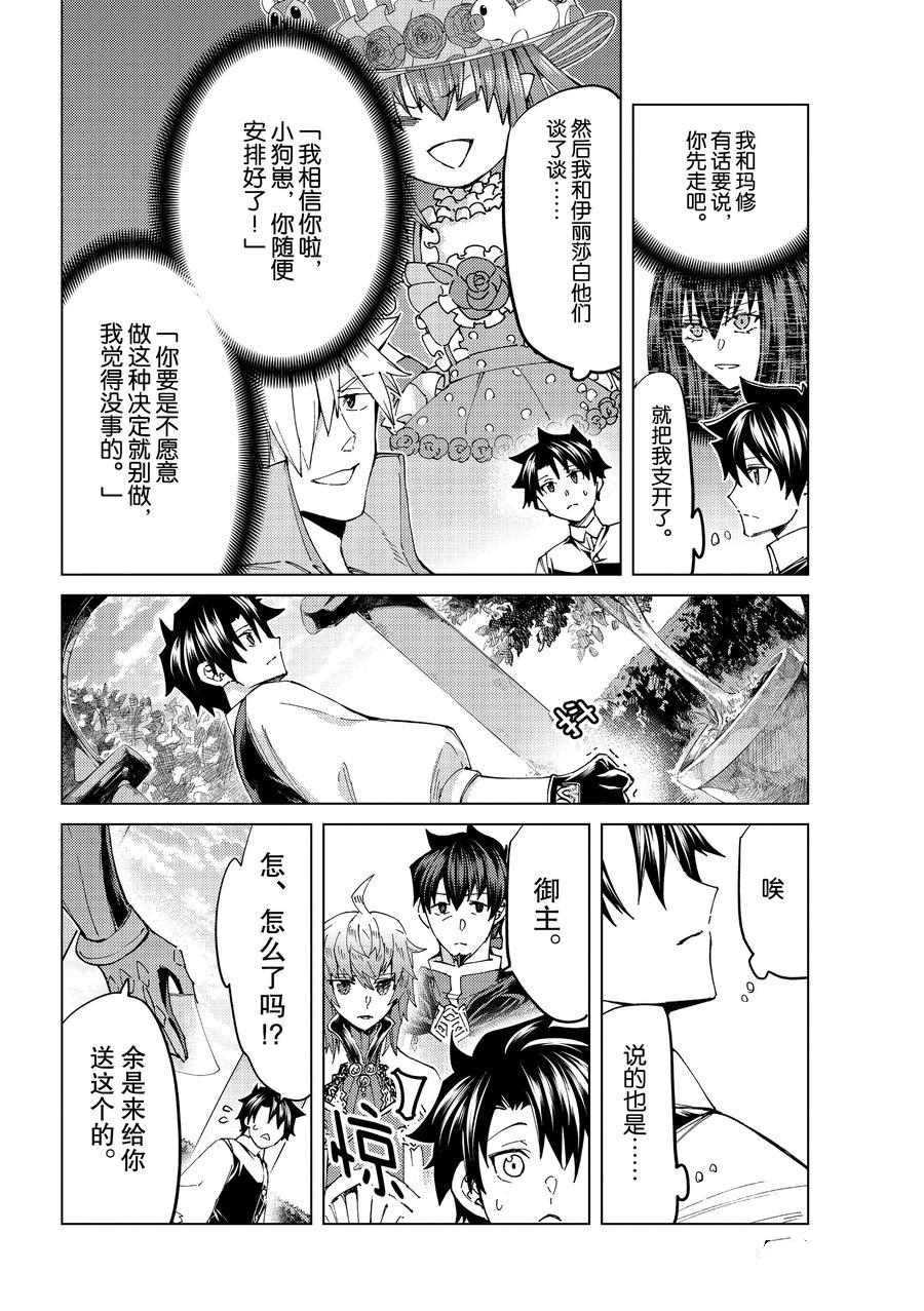 《Fate/Grand Order-turas réalta-》漫画最新章节第48话 试看版免费下拉式在线观看章节第【20】张图片