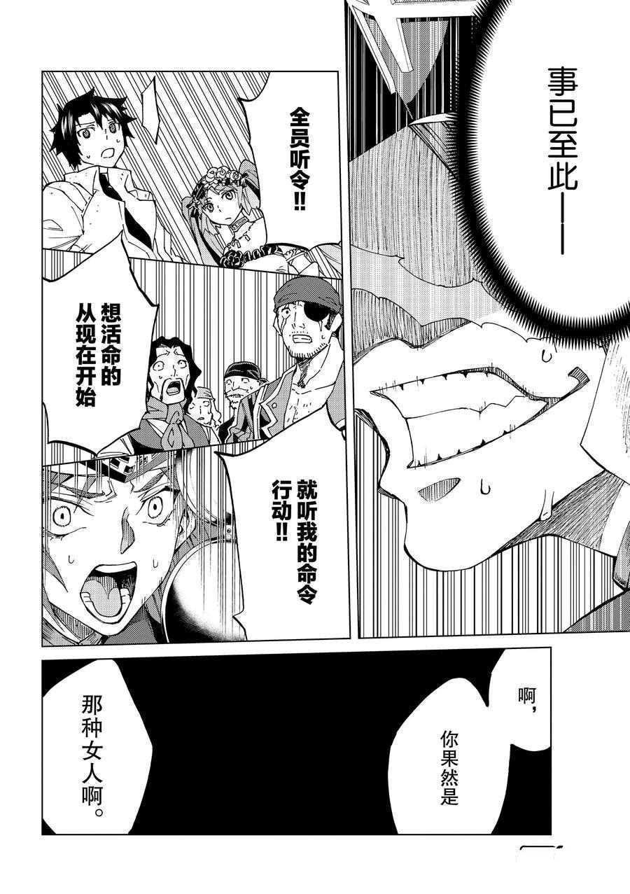 《Fate/Grand Order-turas réalta-》漫画最新章节第24话 试看版免费下拉式在线观看章节第【43】张图片