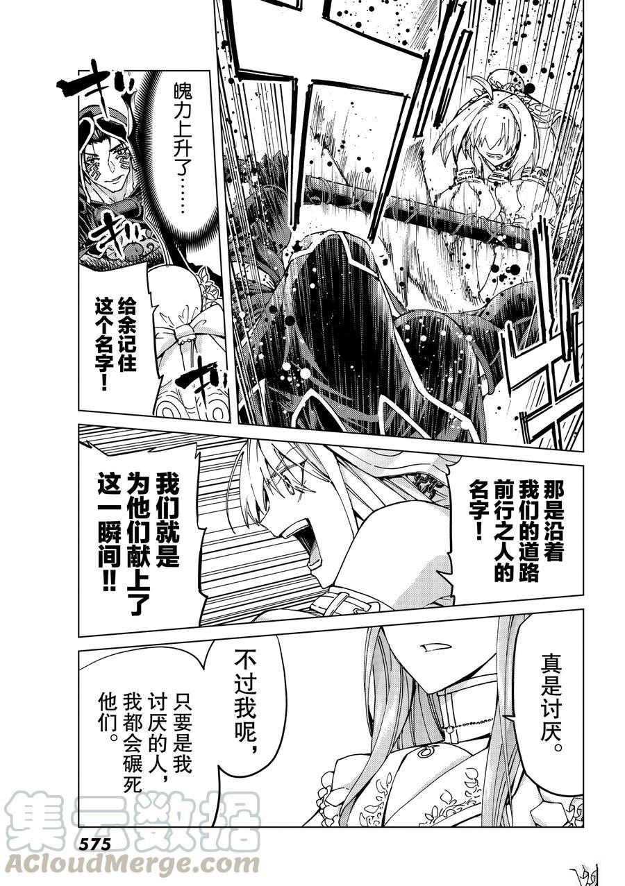 《Fate/Grand Order-turas réalta-》漫画最新章节第44话 试看版免费下拉式在线观看章节第【31】张图片
