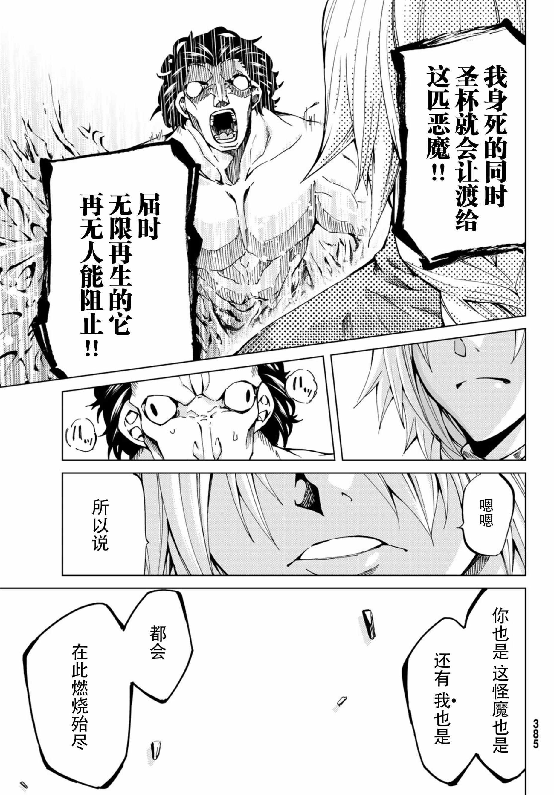 《Fate/Grand Order-turas réalta-》漫画最新章节第18话免费下拉式在线观看章节第【13】张图片