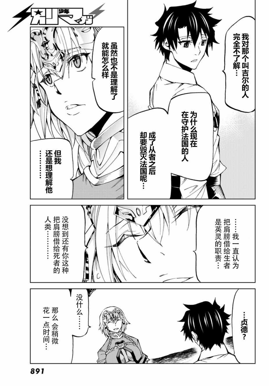 《Fate/Grand Order-turas réalta-》漫画最新章节第17话免费下拉式在线观看章节第【17】张图片