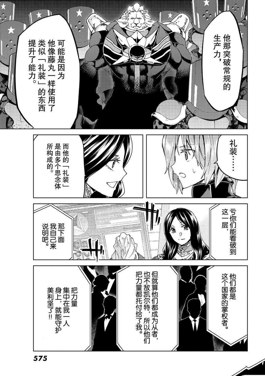 《Fate/Grand Order-turas réalta-》漫画最新章节第47话 试看版免费下拉式在线观看章节第【17】张图片