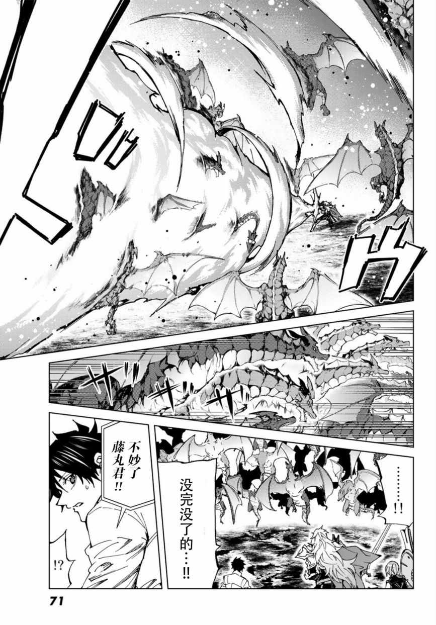 《Fate/Grand Order-turas réalta-》漫画最新章节第16话免费下拉式在线观看章节第【12】张图片