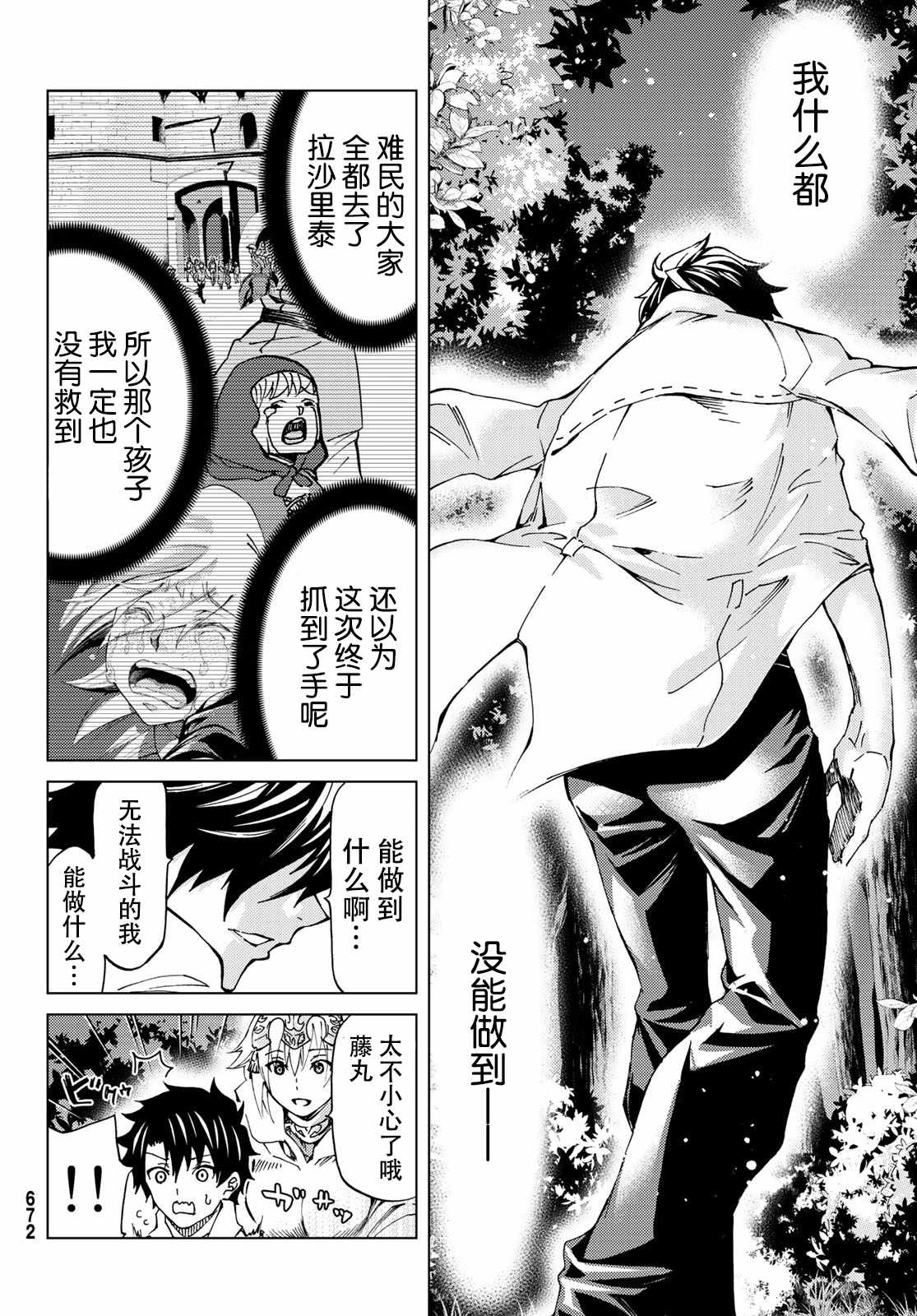 《Fate/Grand Order-turas réalta-》漫画最新章节第8话免费下拉式在线观看章节第【18】张图片
