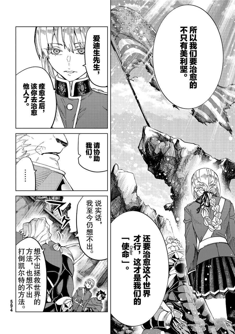 《Fate/Grand Order-turas réalta-》漫画最新章节第47话 试看版免费下拉式在线观看章节第【36】张图片