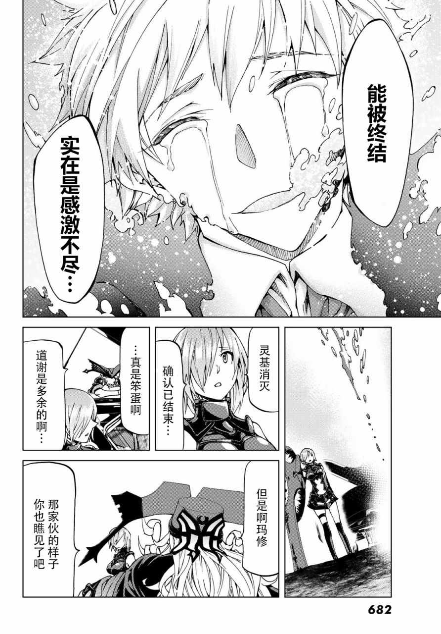 《Fate/Grand Order-turas réalta-》漫画最新章节第14话免费下拉式在线观看章节第【31】张图片