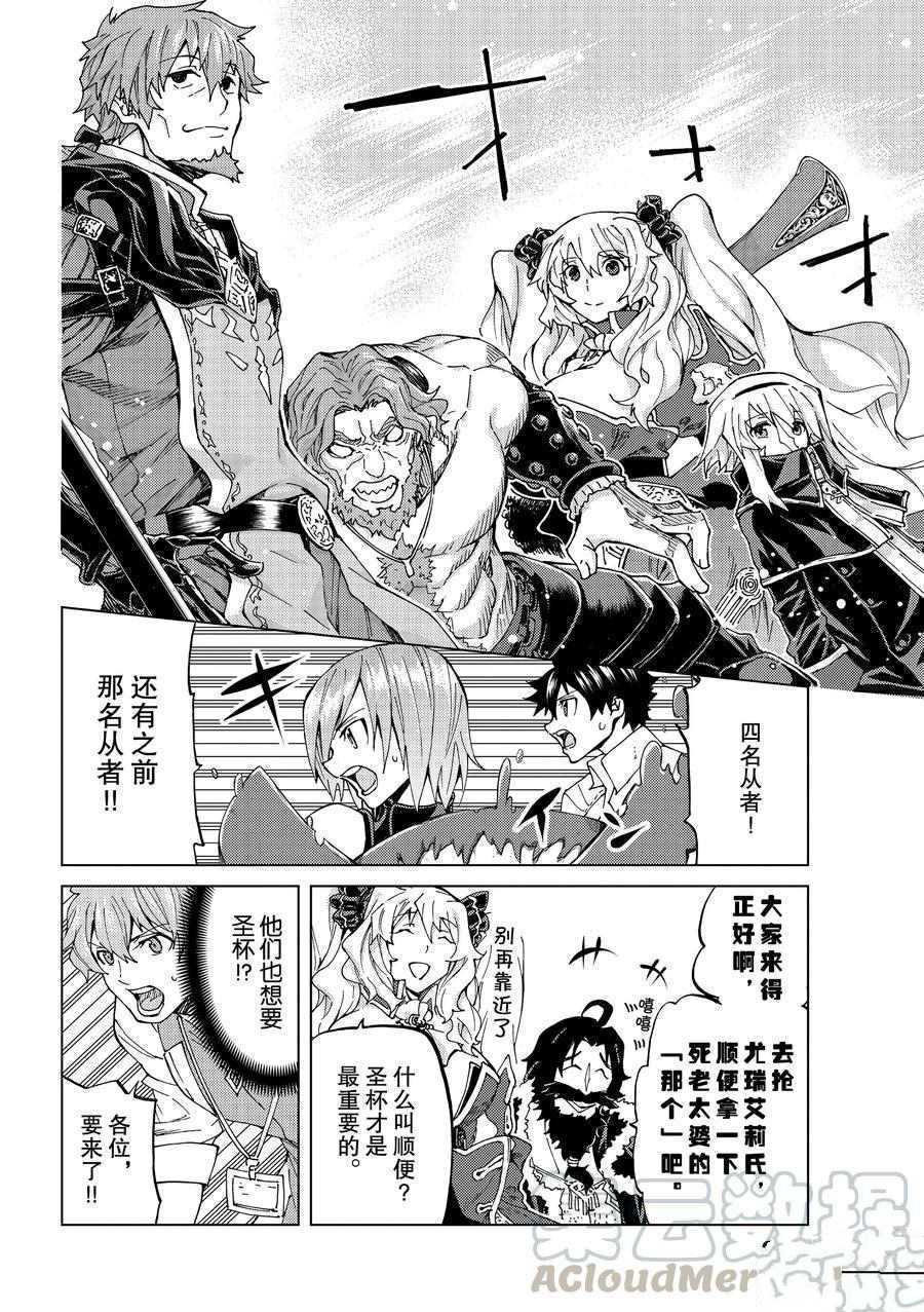 《Fate/Grand Order-turas réalta-》漫画最新章节第24话 试看版免费下拉式在线观看章节第【13】张图片