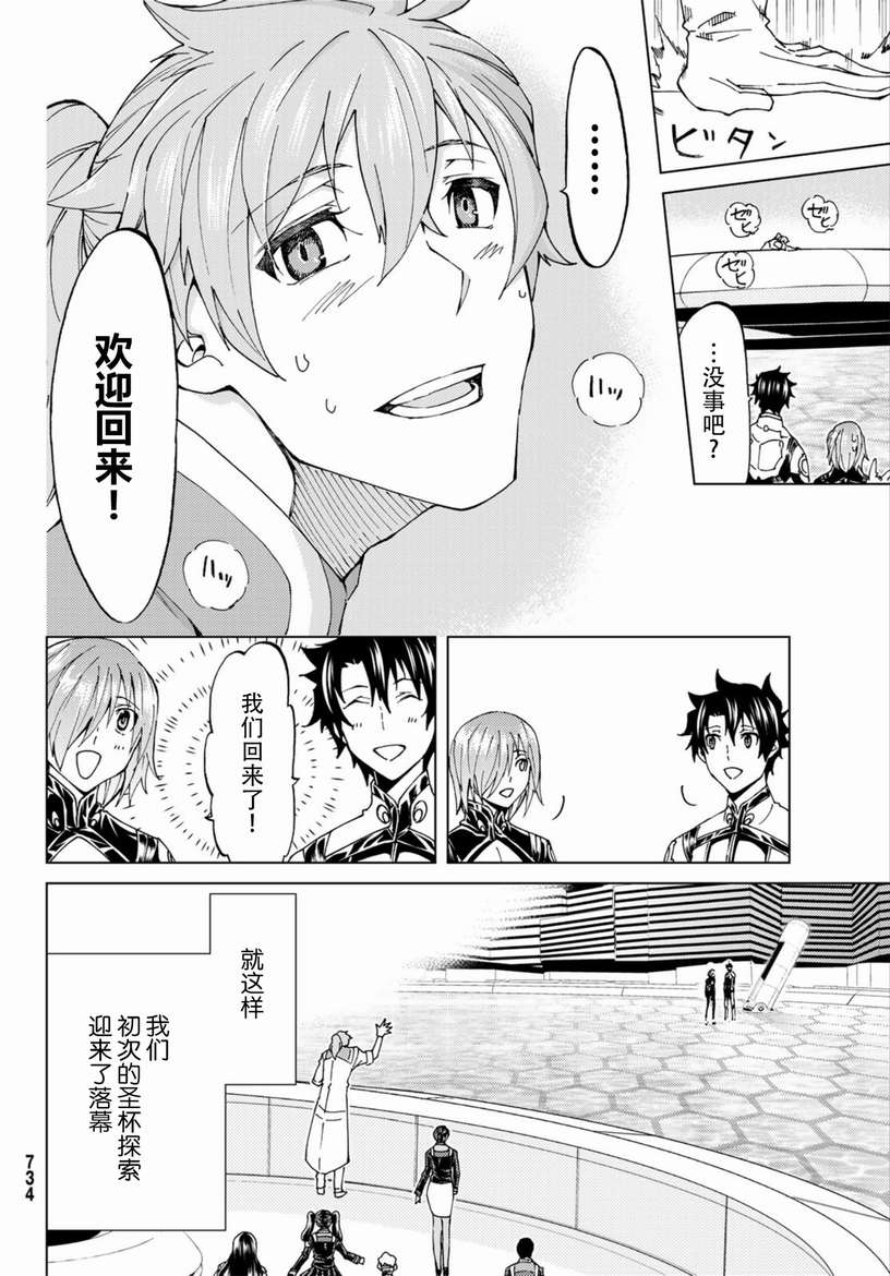 《Fate/Grand Order-turas réalta-》漫画最新章节第19话免费下拉式在线观看章节第【20】张图片