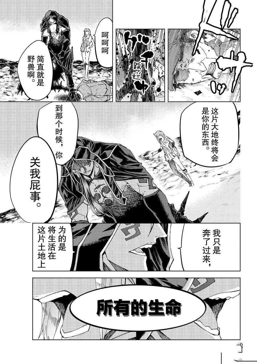 《Fate/Grand Order-turas réalta-》漫画最新章节第35话 试看版免费下拉式在线观看章节第【47】张图片
