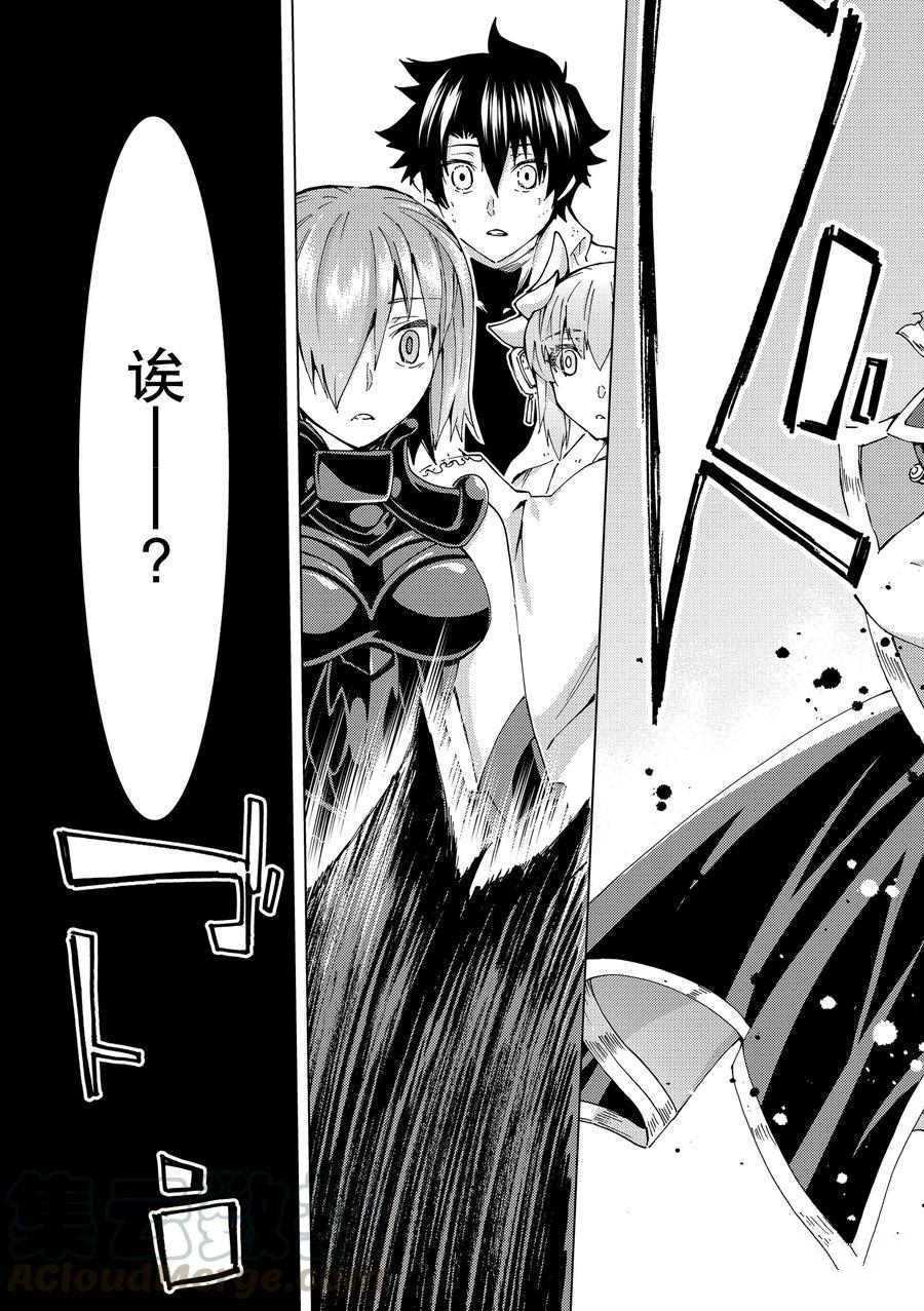 《Fate/Grand Order-turas réalta-》漫画最新章节第34话 试看版免费下拉式在线观看章节第【37】张图片