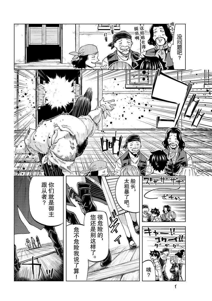 《Fate/Grand Order-turas réalta-》漫画最新章节第20话 试看版免费下拉式在线观看章节第【23】张图片