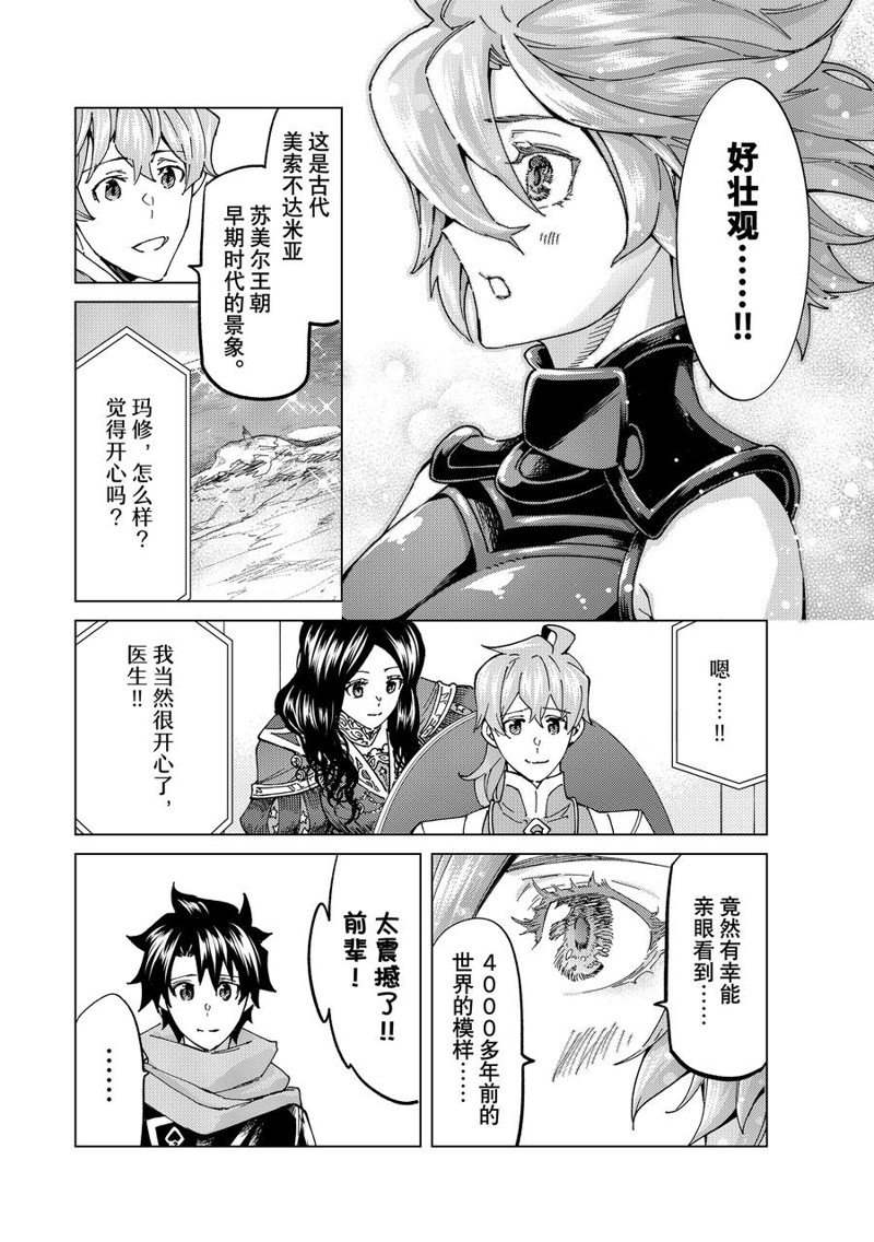 《Fate/Grand Order-turas réalta-》漫画最新章节第61话 试看版免费下拉式在线观看章节第【24】张图片