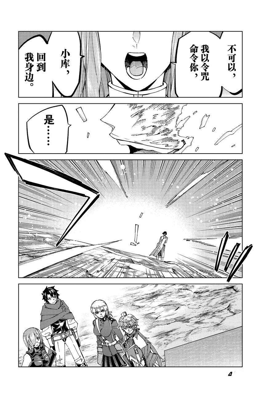 《Fate/Grand Order-turas réalta-》漫画最新章节第54话 试看版免费下拉式在线观看章节第【36】张图片