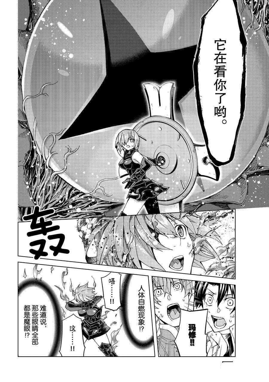 《Fate/Grand Order-turas réalta-》漫画最新章节第33话 试看版免费下拉式在线观看章节第【12】张图片