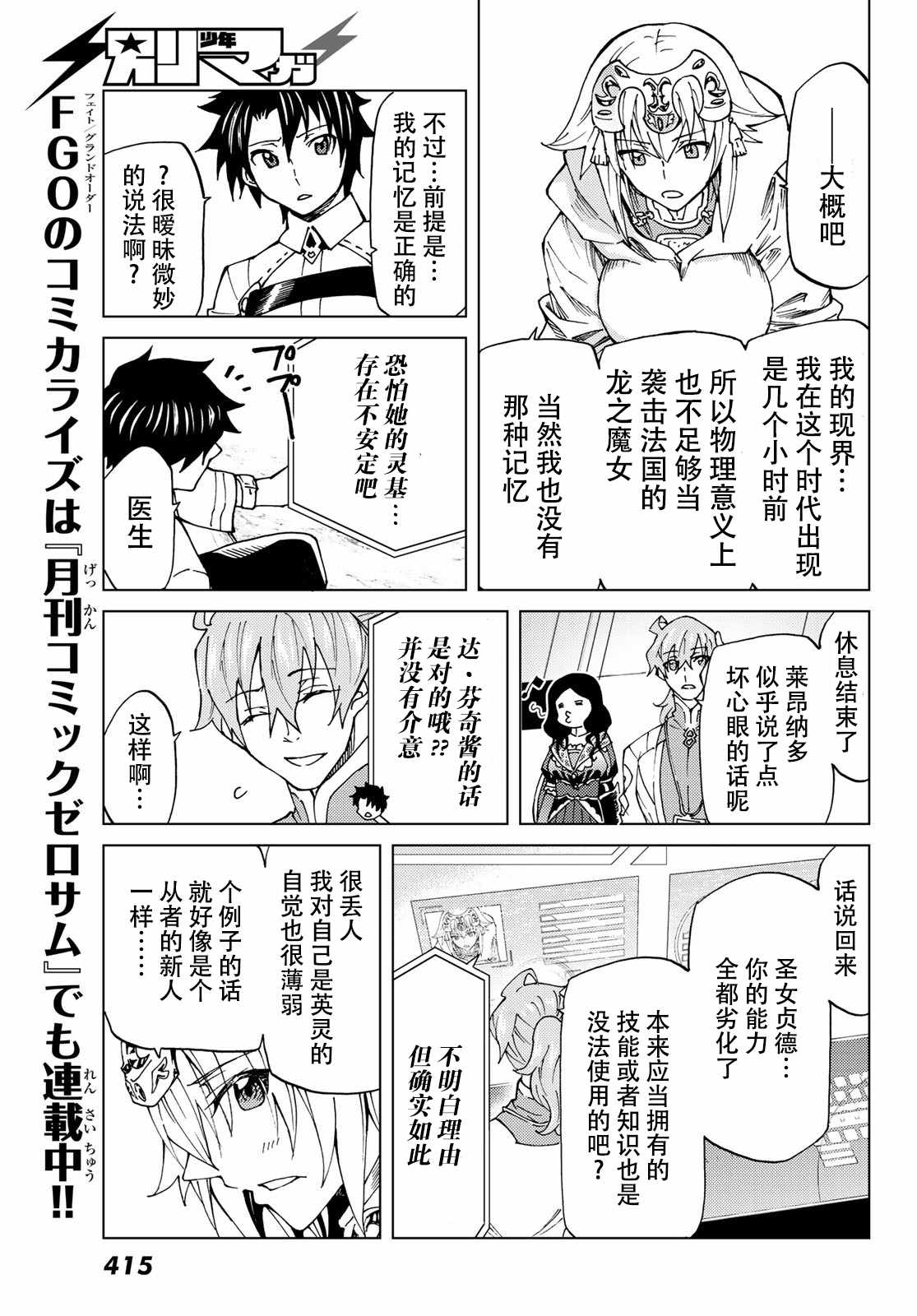 《Fate/Grand Order-turas réalta-》漫画最新章节第7话免费下拉式在线观看章节第【22】张图片