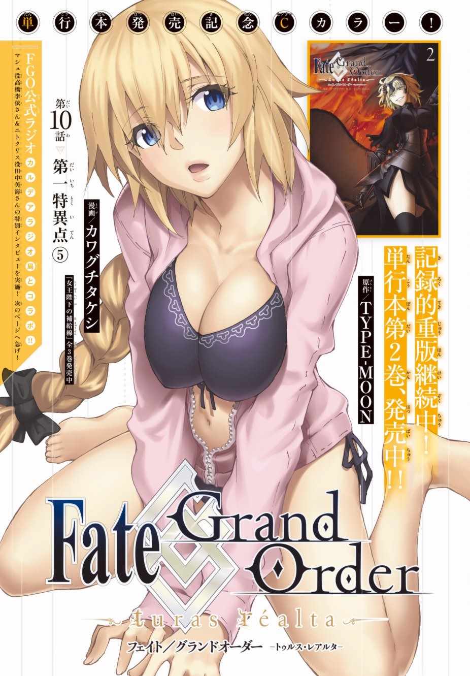 《Fate/Grand Order-turas réalta-》漫画最新章节第10话免费下拉式在线观看章节第【2】张图片