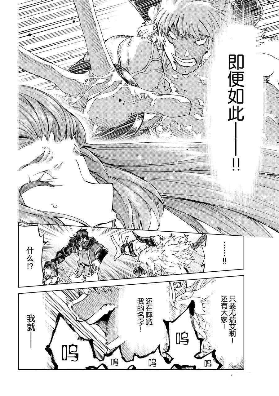 《Fate/Grand Order-turas réalta-》漫画最新章节第28话 试看版免费下拉式在线观看章节第【24】张图片