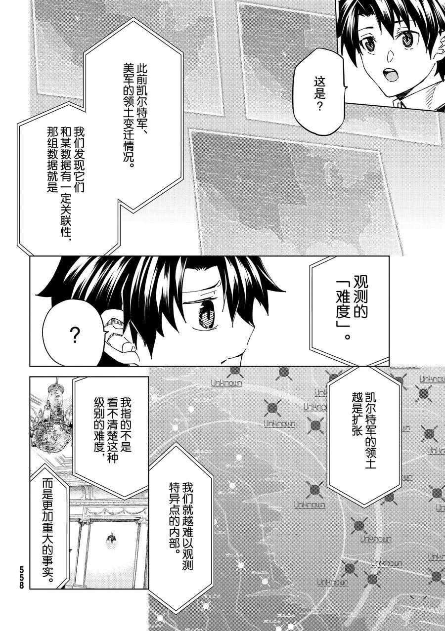 《Fate/Grand Order-turas réalta-》漫画最新章节第48话 试看版免费下拉式在线观看章节第【6】张图片