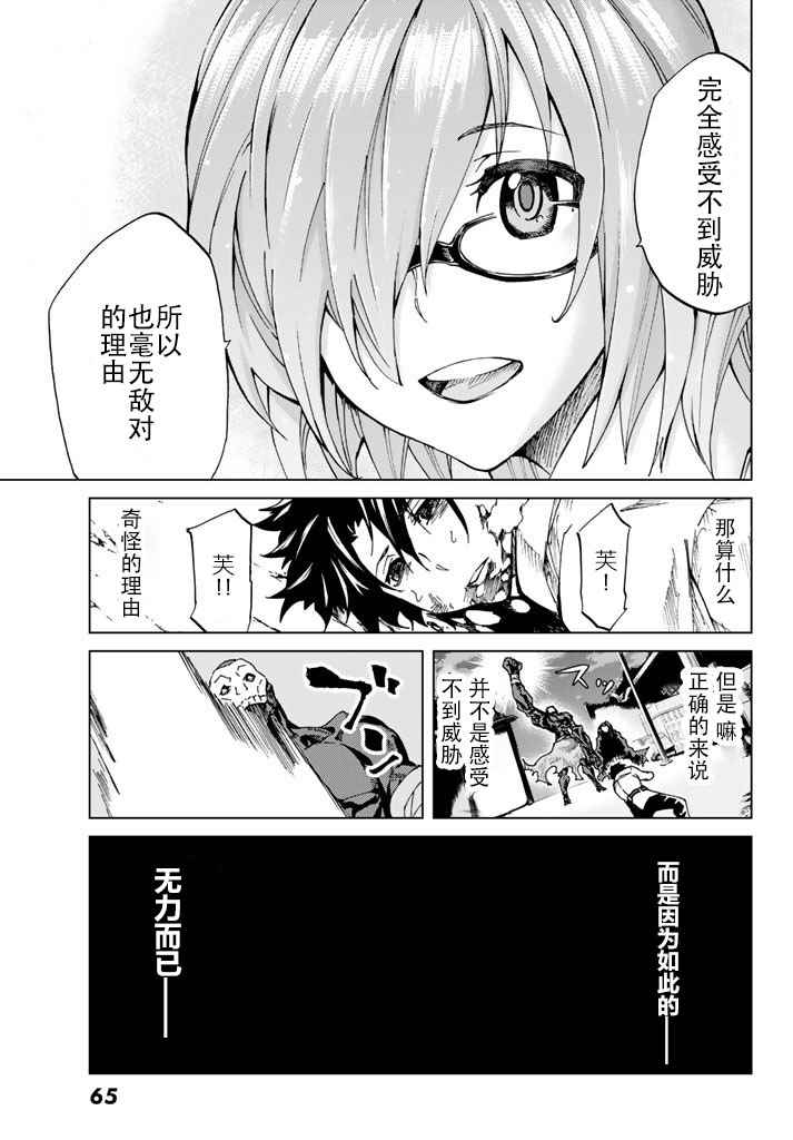 《Fate/Grand Order-turas réalta-》漫画最新章节第1话免费下拉式在线观看章节第【48】张图片
