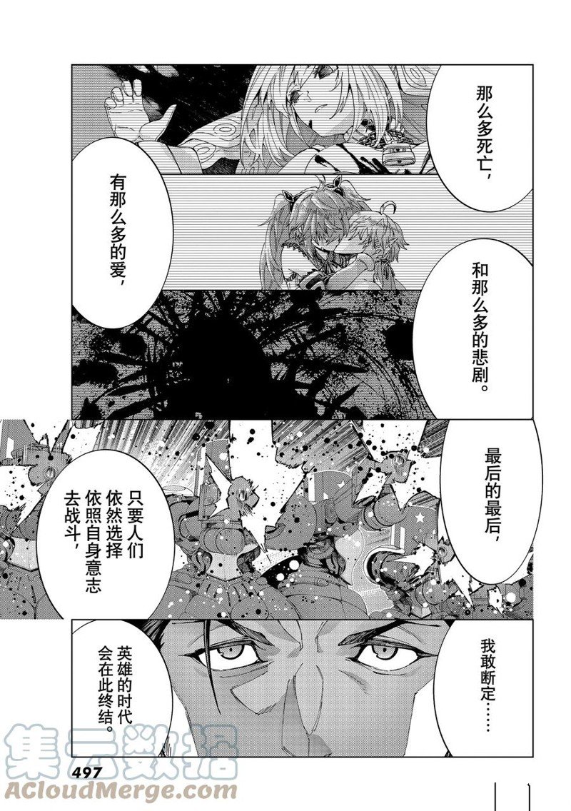 《Fate/Grand Order-turas réalta-》漫画最新章节第56话 试看版免费下拉式在线观看章节第【31】张图片